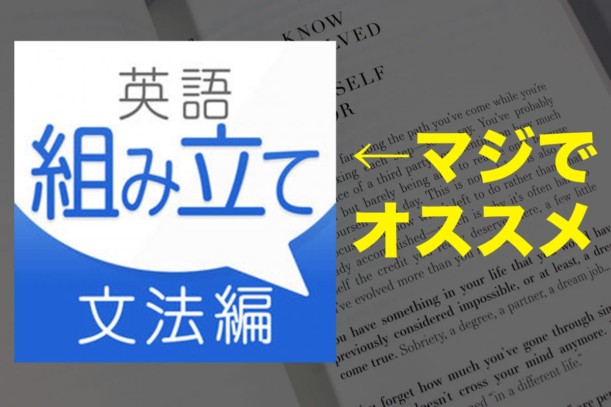 英語組み立てのアプリ